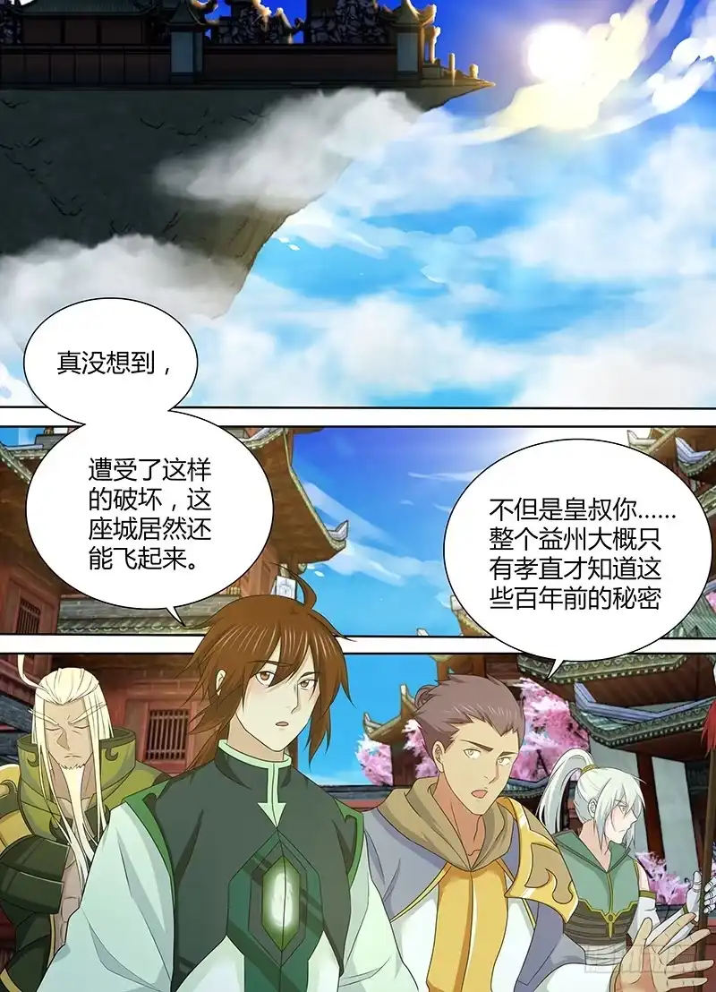 《天机三国》184 第7页