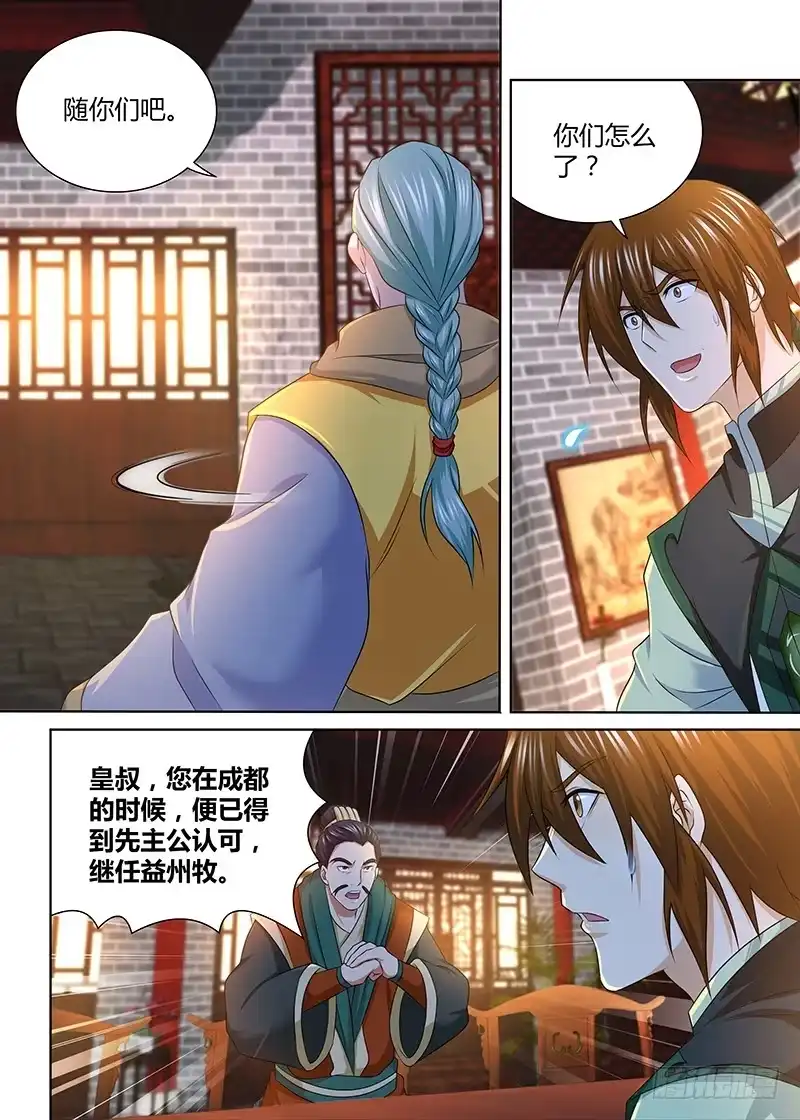 《天机三国》184 第15页