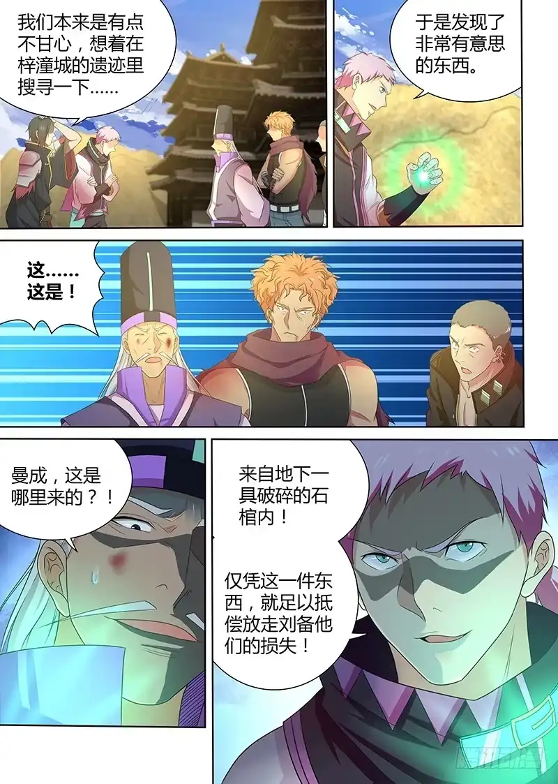 《天机三国》184 第6页