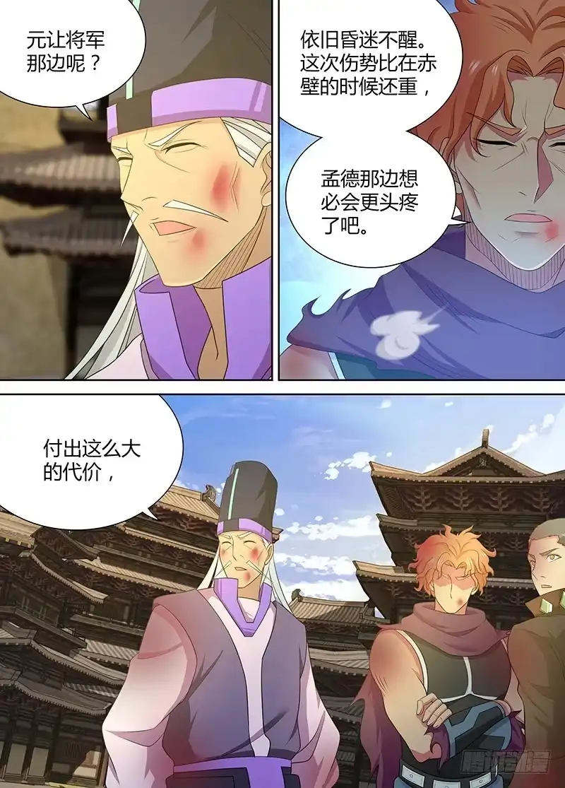 《天机三国》184 第3页