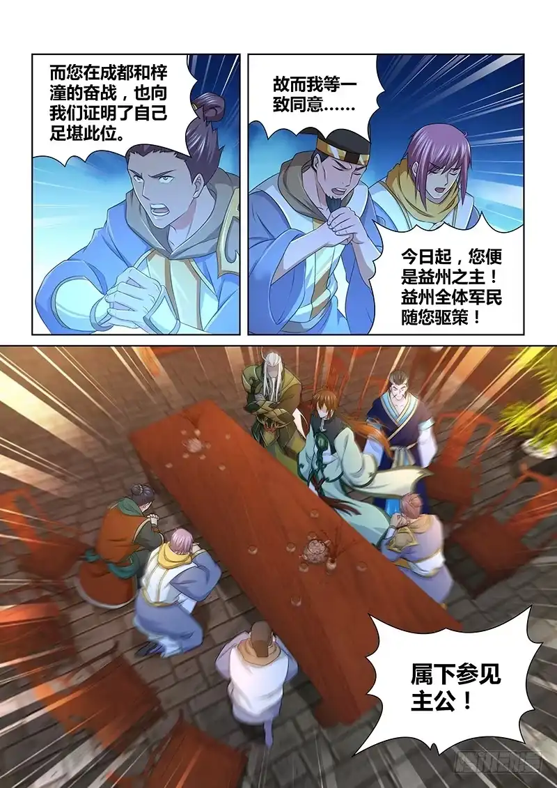《天机三国》184 第16页