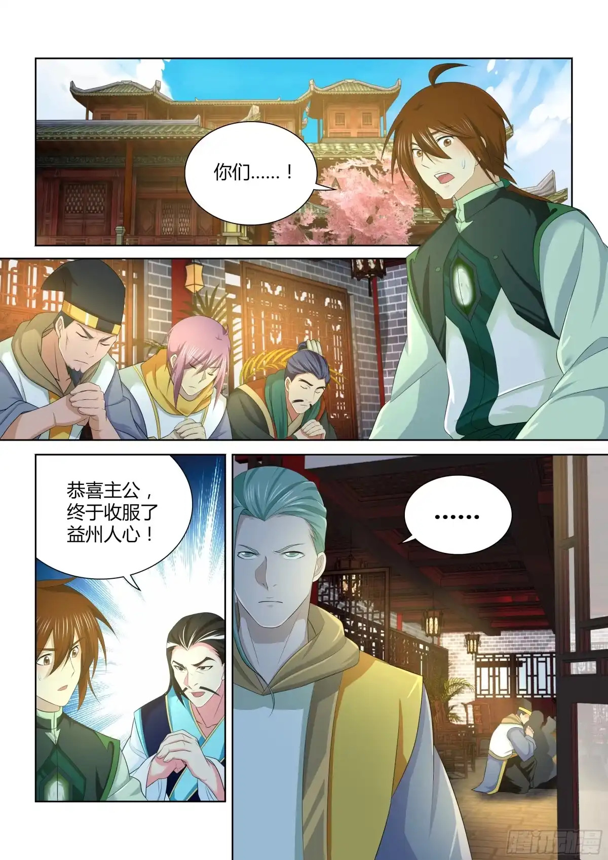 《天机三国》185 第1页