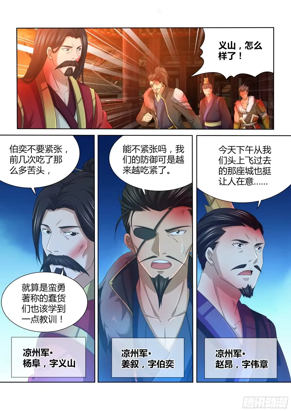 《天机三国》185 第6页