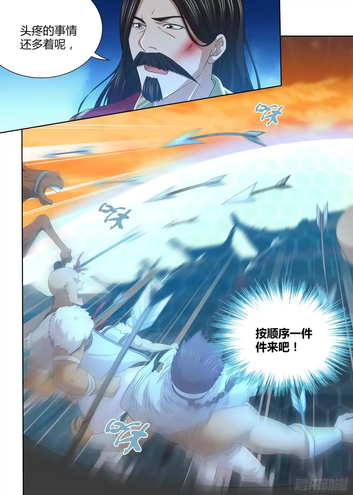 《天机三国》185 第7页