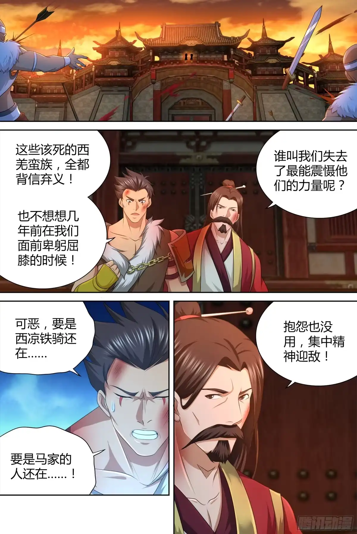 《天机三国》185 第11页