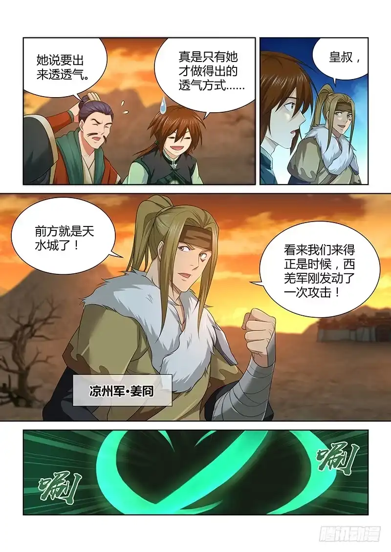 《天机三国》186 第7页
