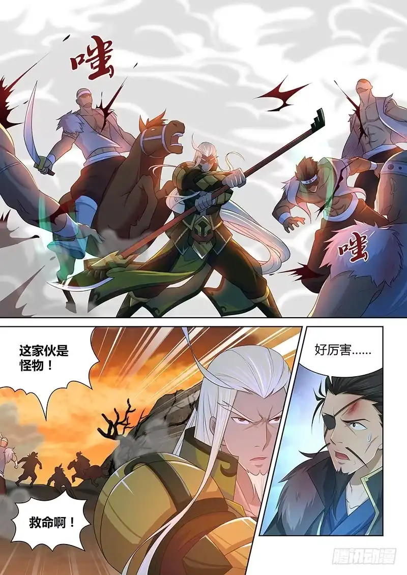 《天机三国》186 第8页
