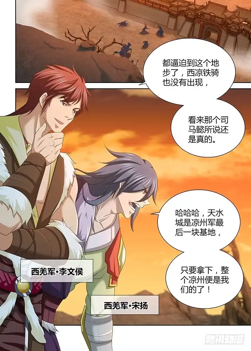 《天机三国》186 第1页