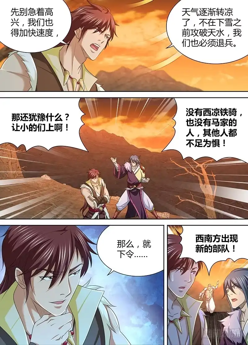 《天机三国》186 第2页