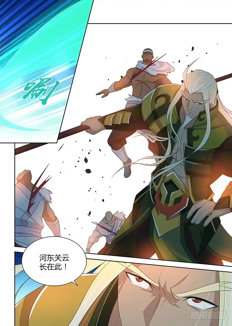 《天机三国》186 第4页