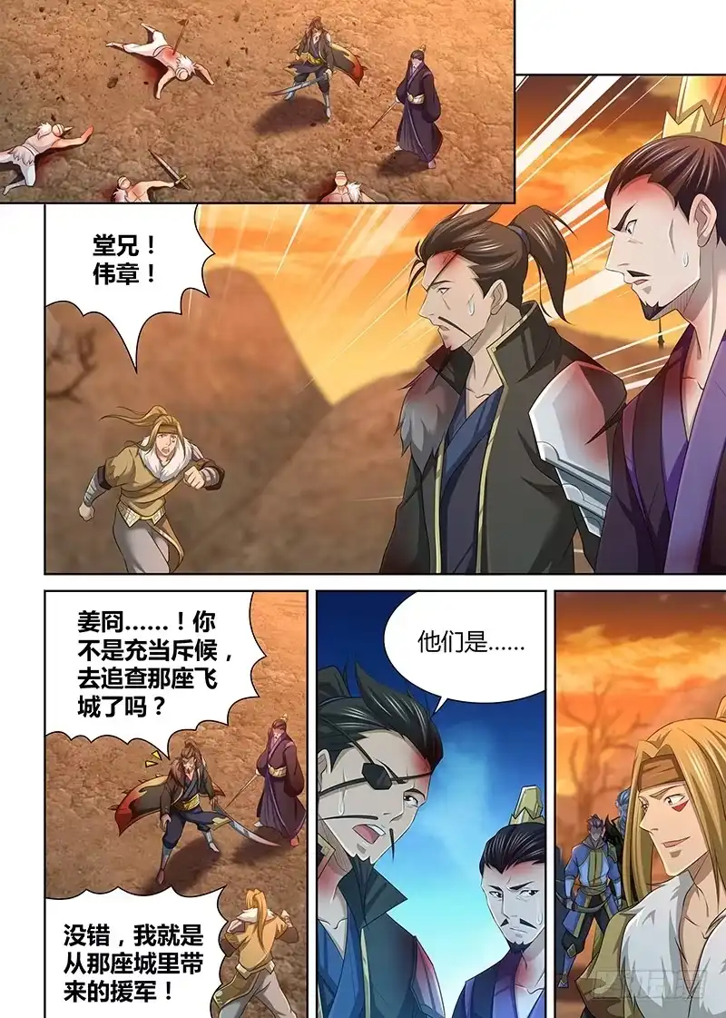 《天机三国》186 第10页