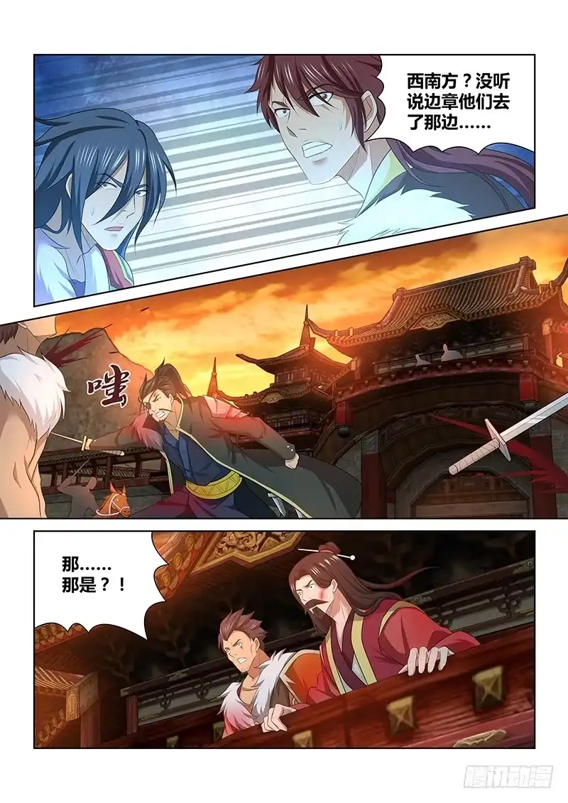 《天机三国》186 第3页