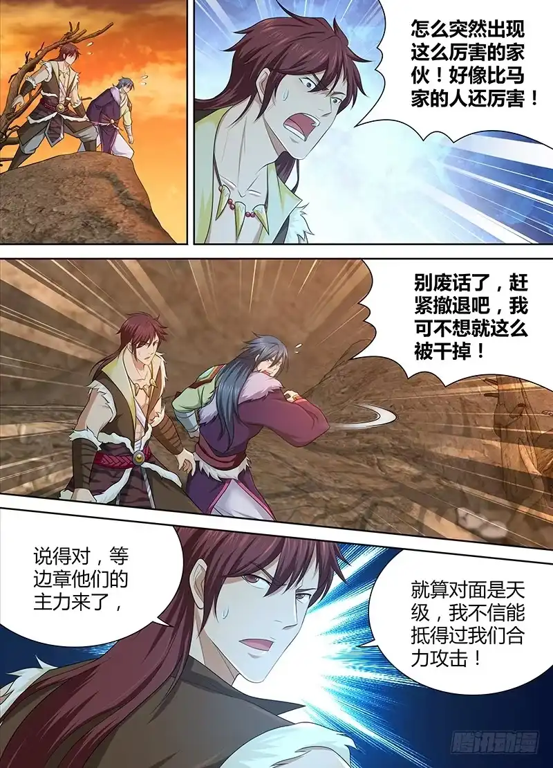 《天机三国》186 第9页