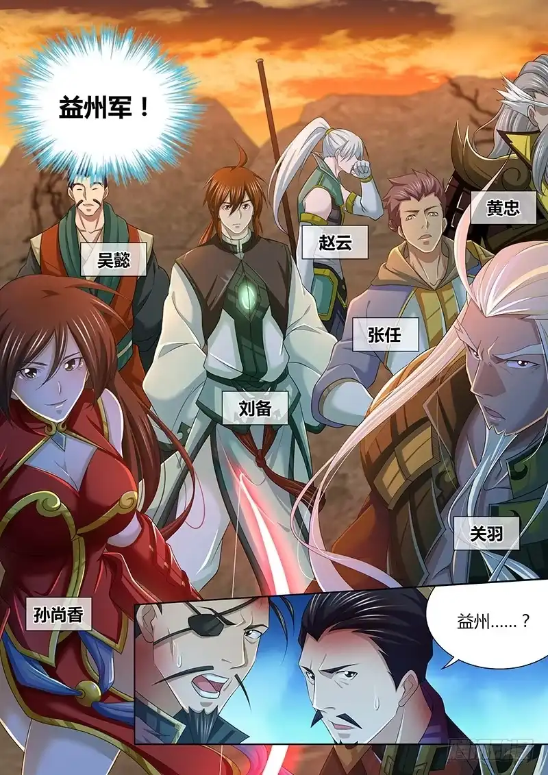 《天机三国》186 第11页