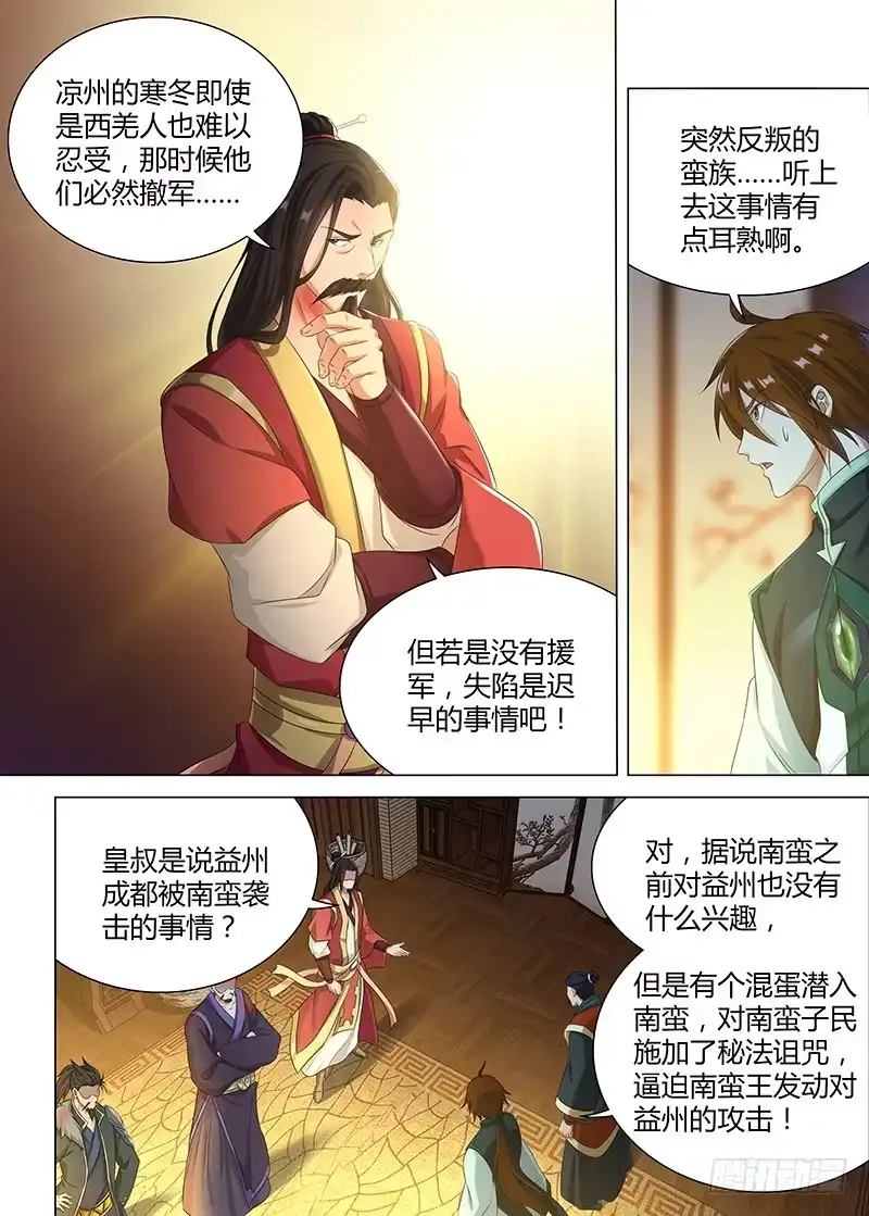 《天机三国》187 第7页