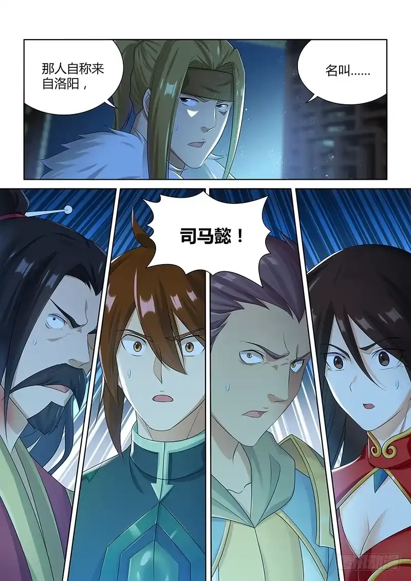 《天机三国》187 第10页