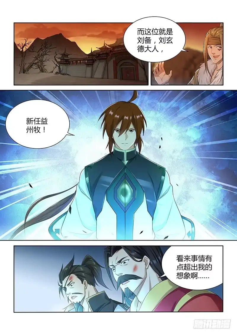 《天机三国》187 第1页