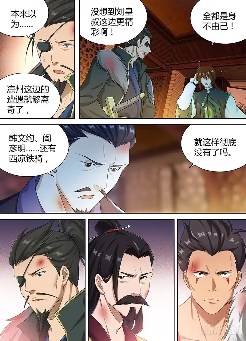 《天机三国》187 第3页