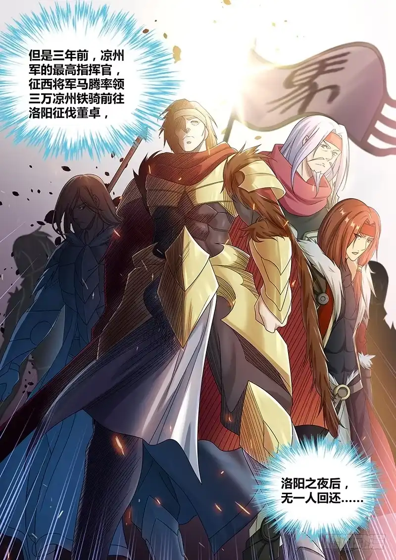 《天机三国》187 第5页