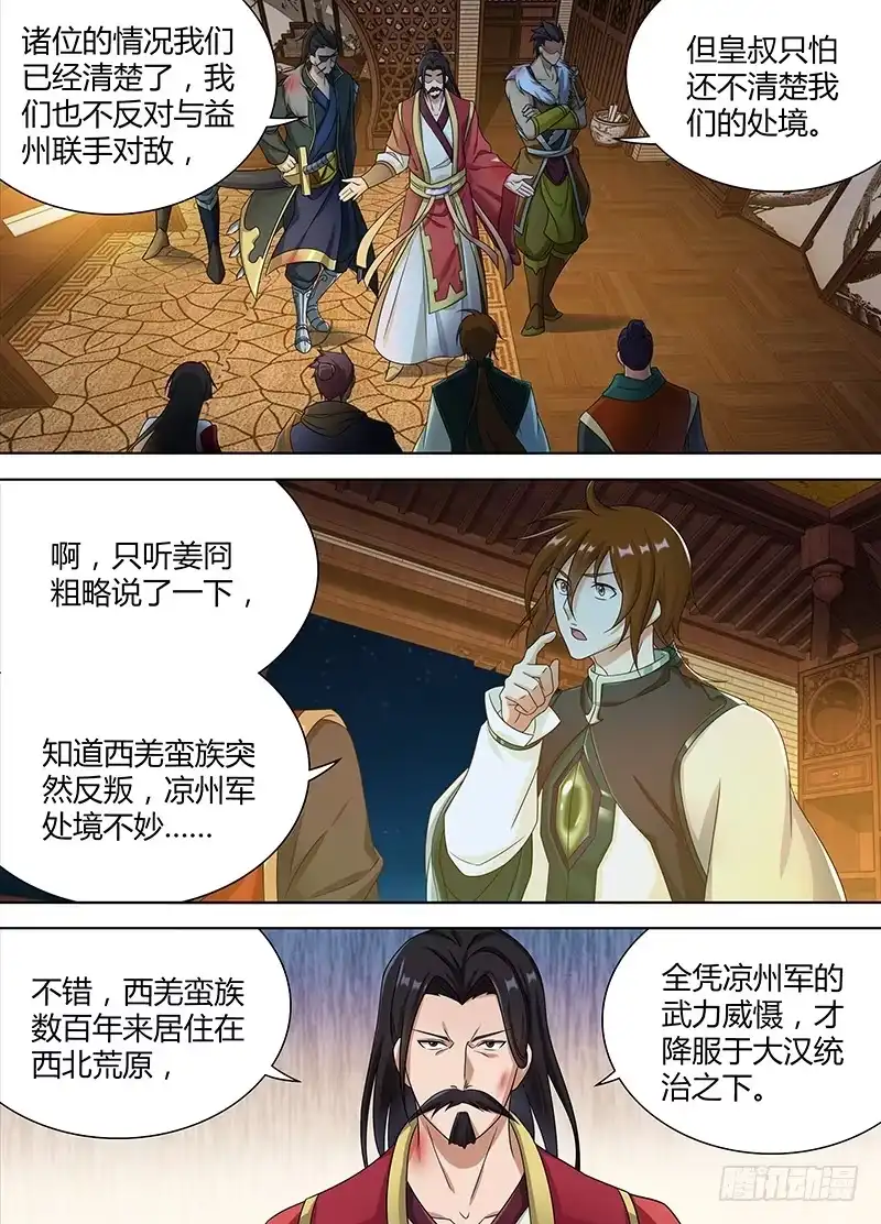 《天机三国》187 第4页