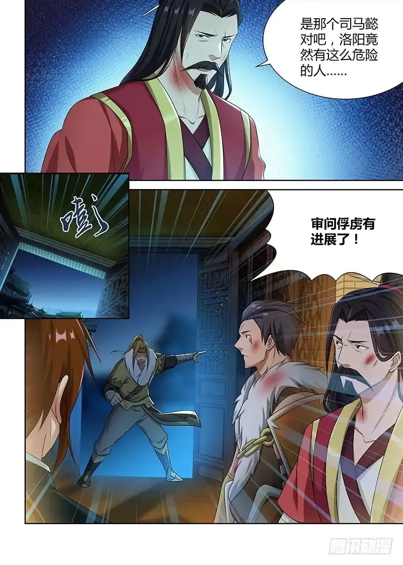 《天机三国》187 第8页