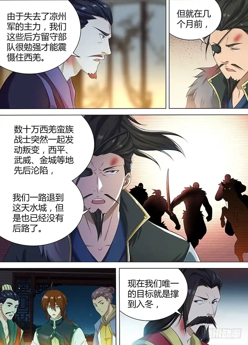 《天机三国》187 第6页