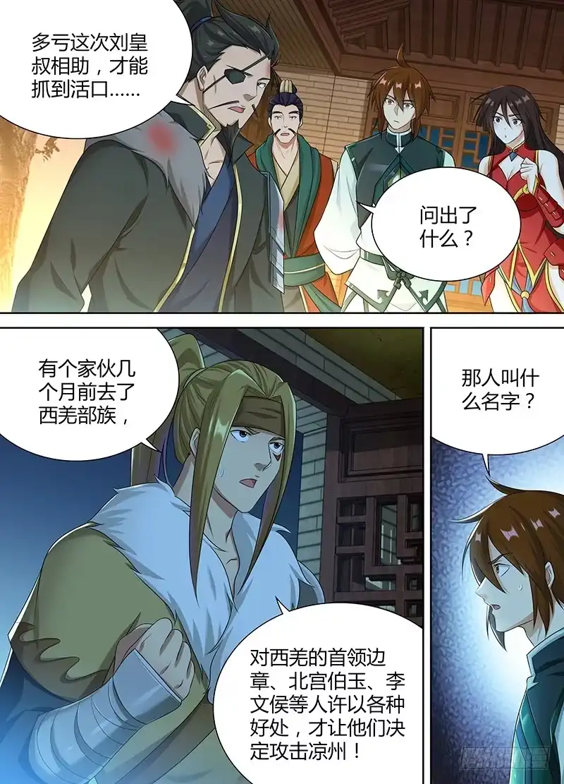 《天机三国》187 第9页
