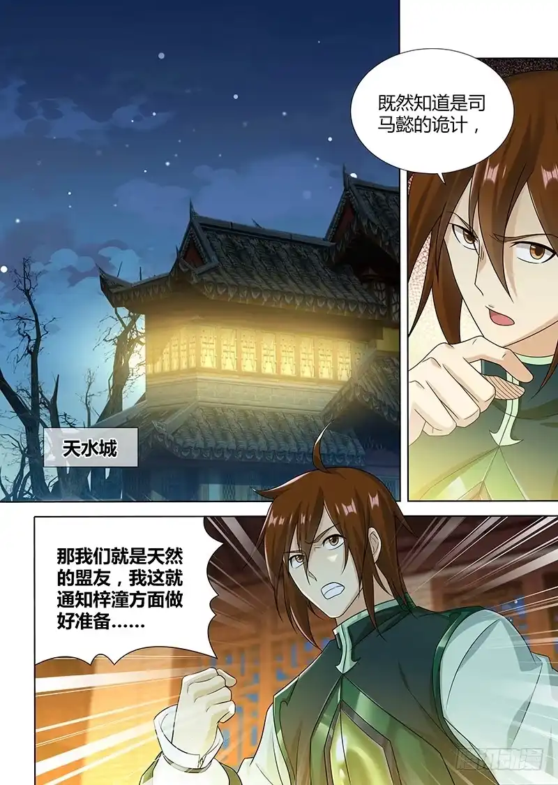 《天机三国》188 第5页