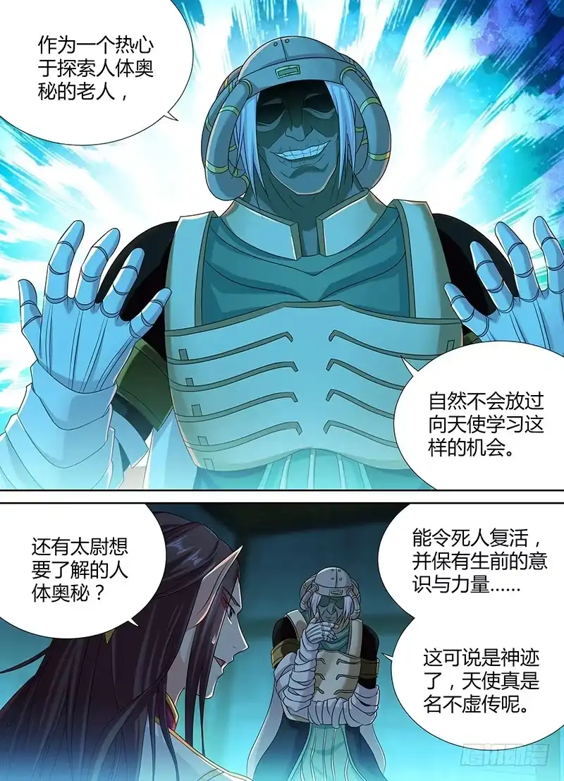 《天机三国》188 第3页