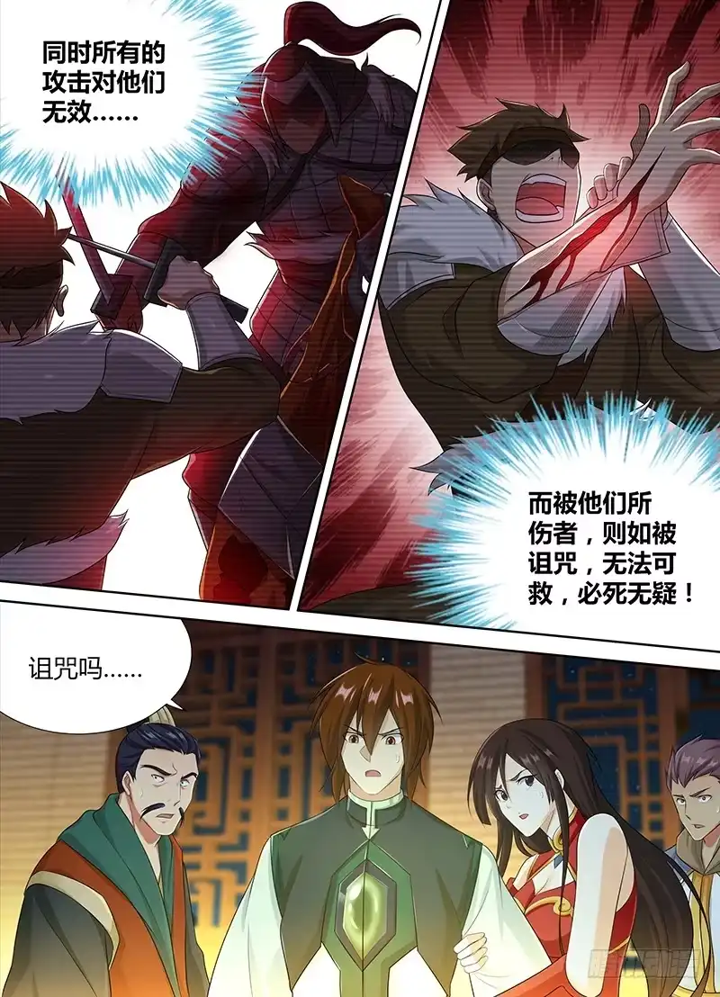 《天机三国》188 第8页