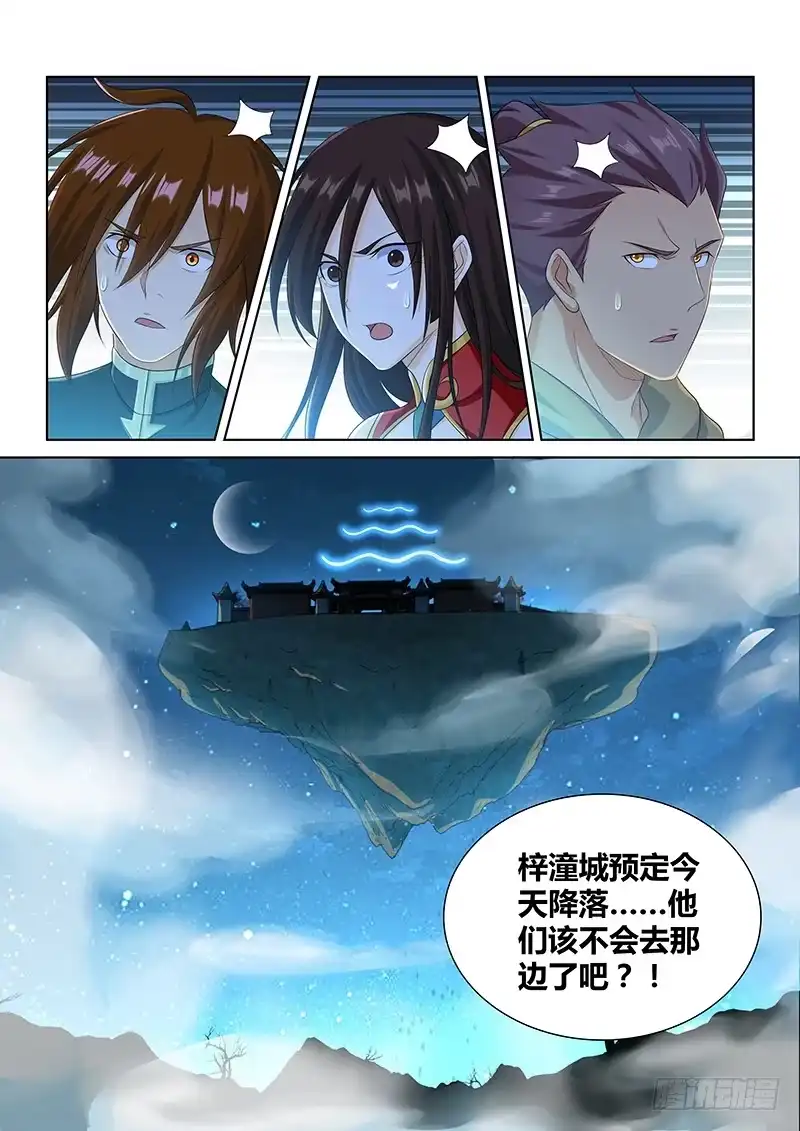 《天机三国》188 第11页