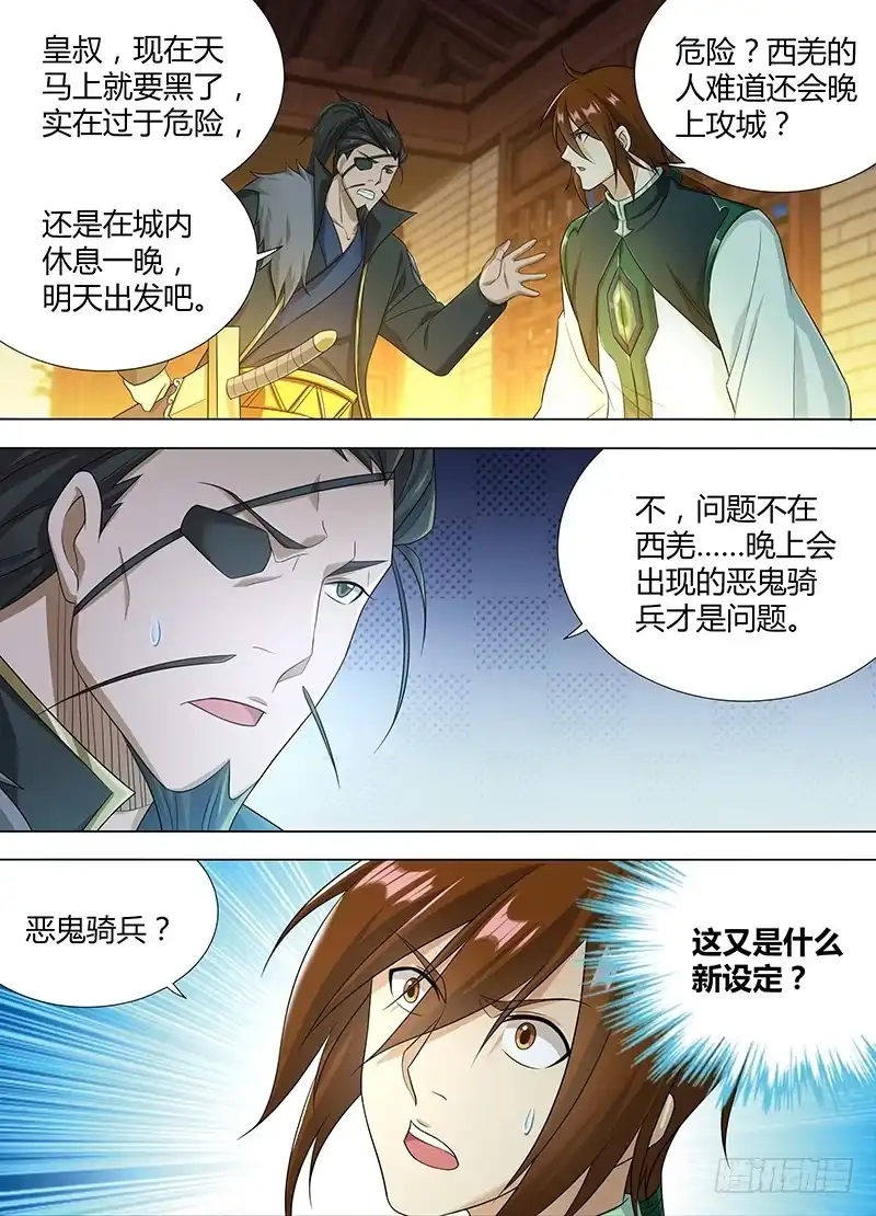 《天机三国》188 第6页
