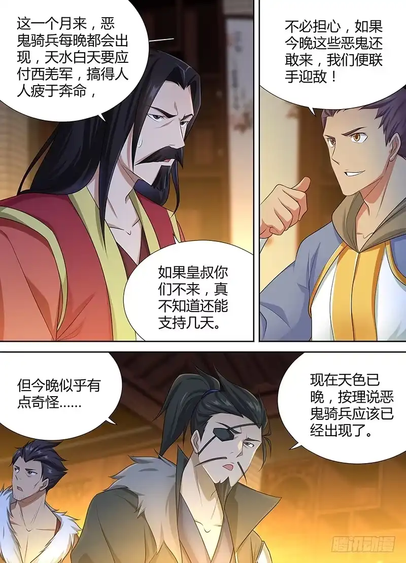 《天机三国》188 第9页