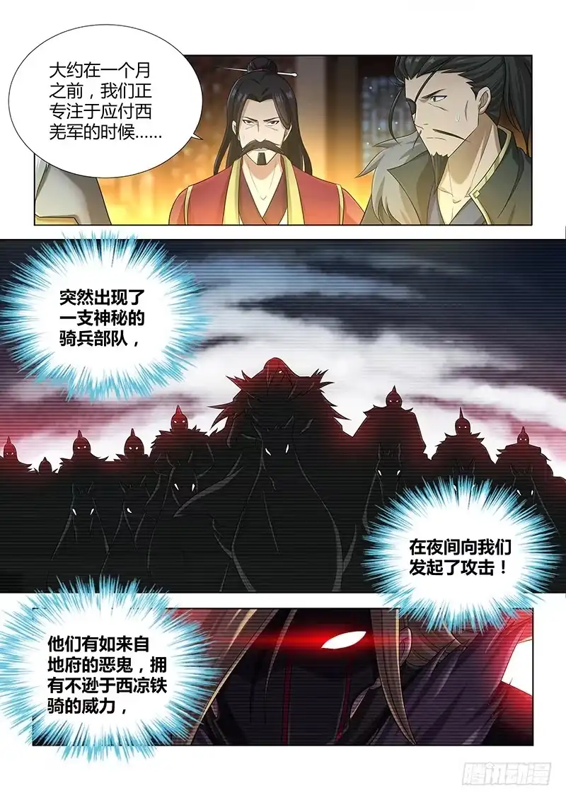 《天机三国》188 第7页