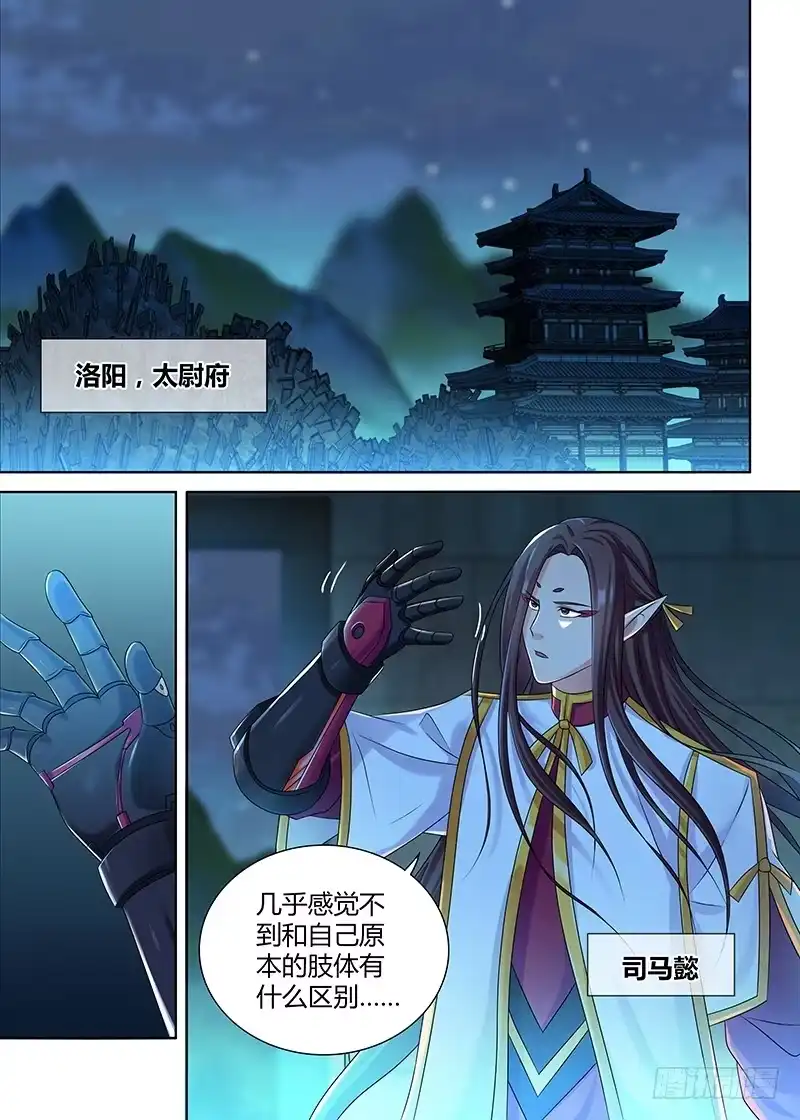 《天机三国》188 第1页