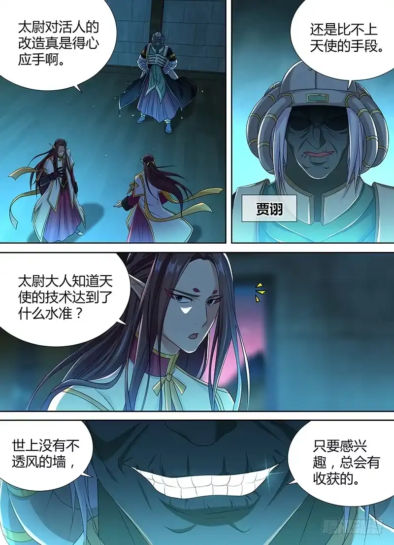 《天机三国》188 第2页