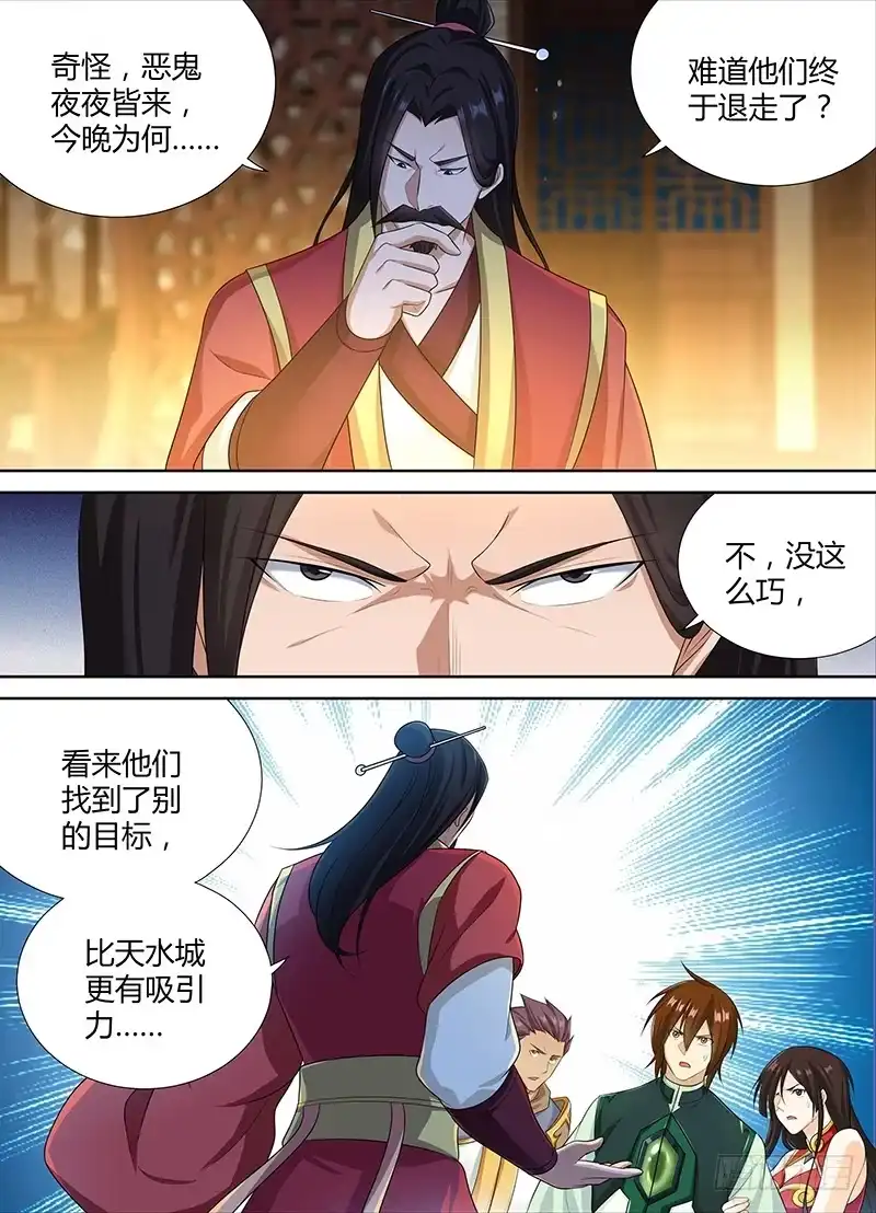 《天机三国》188 第10页