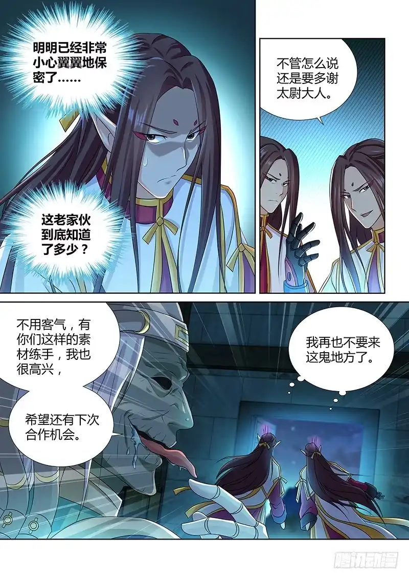 《天机三国》188 第4页