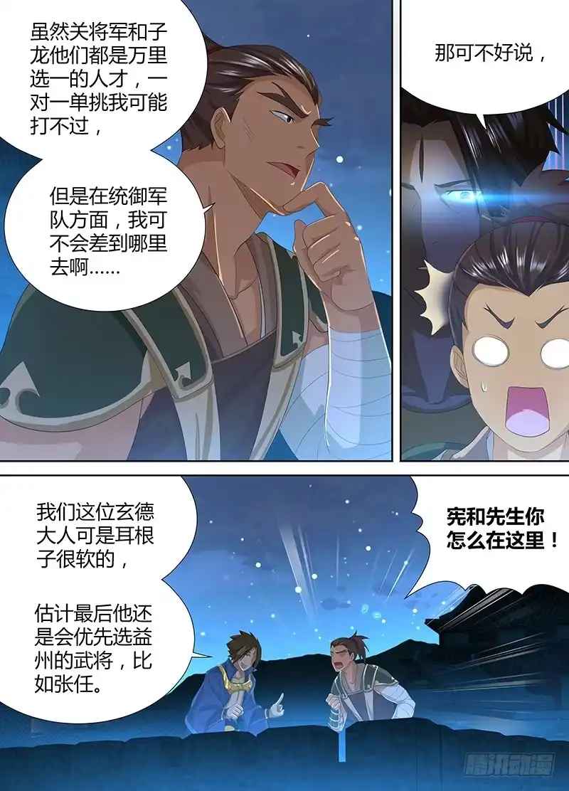 《天机三国》189 第4页