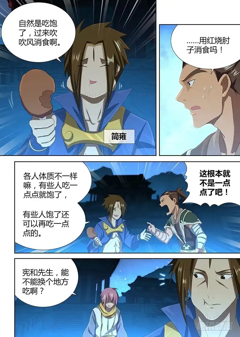 《天机三国》189 第5页