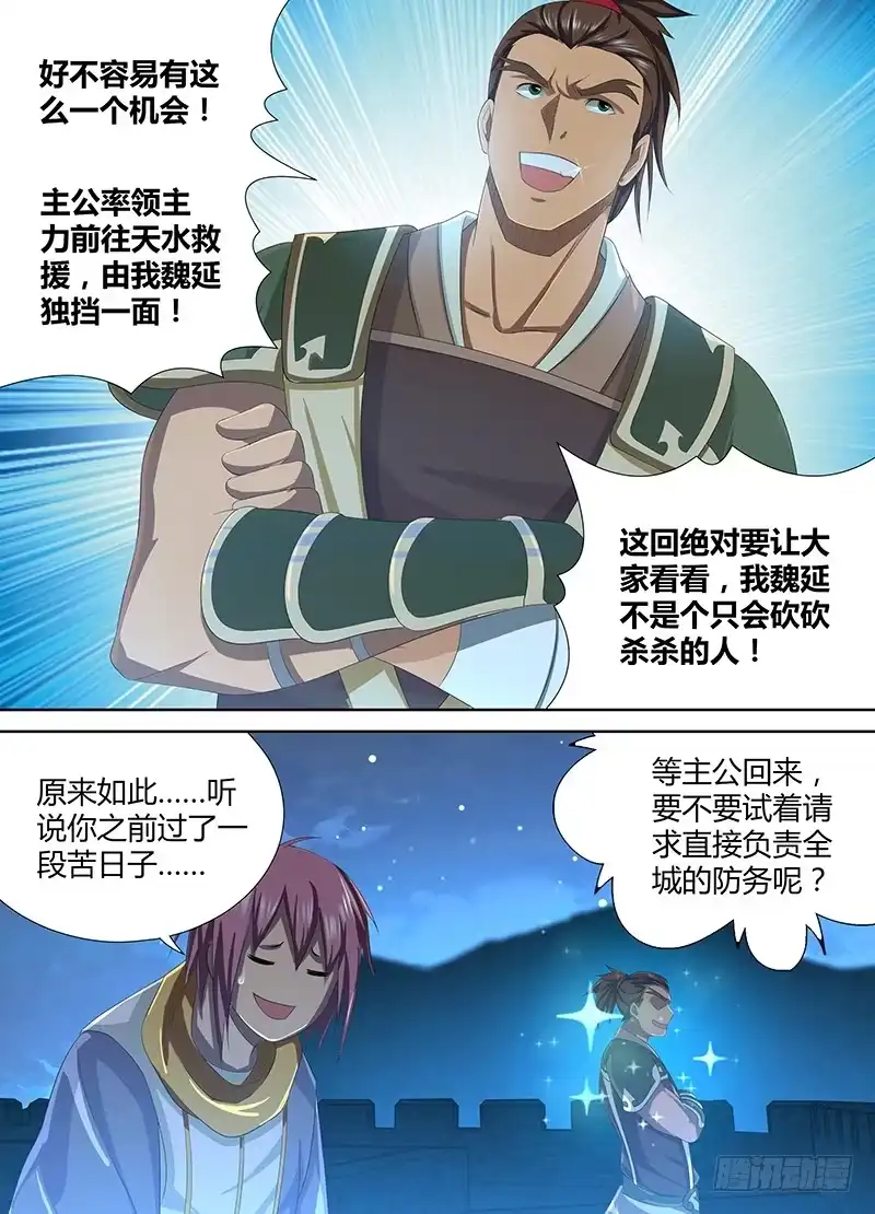 《天机三国》189 第3页