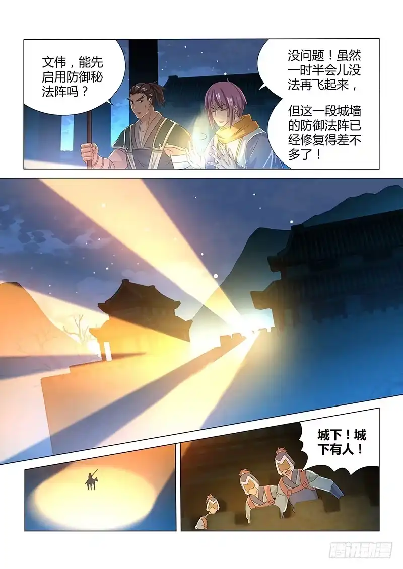 《天机三国》189 第10页