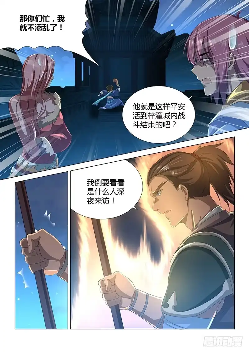《天机三国》189 第9页