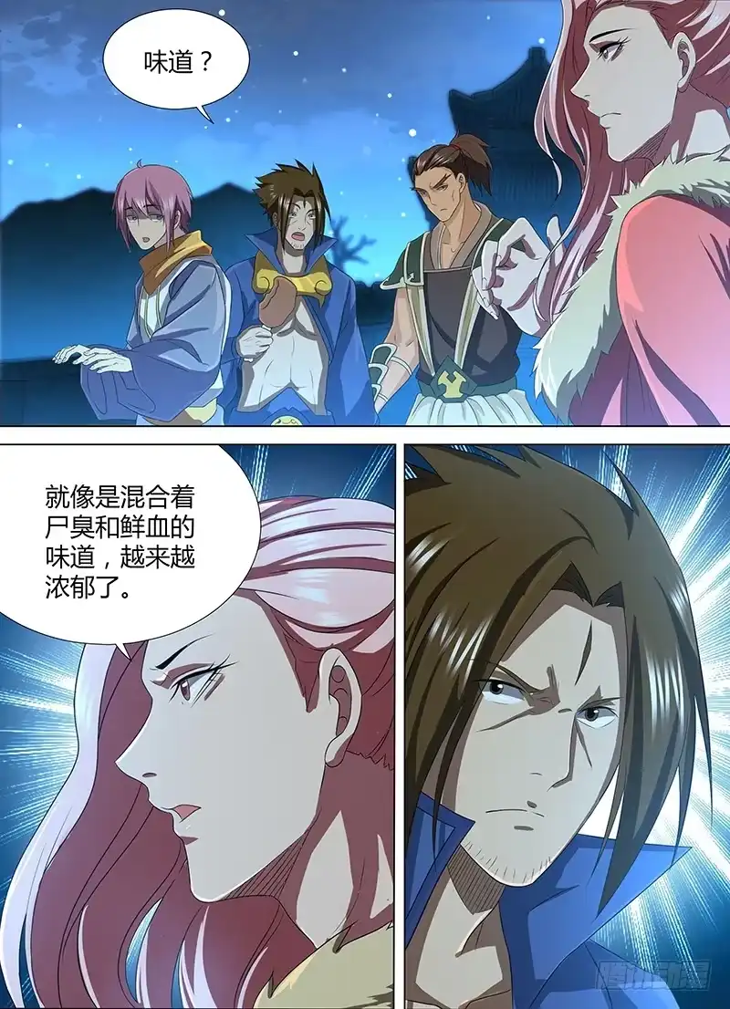 《天机三国》189 第8页