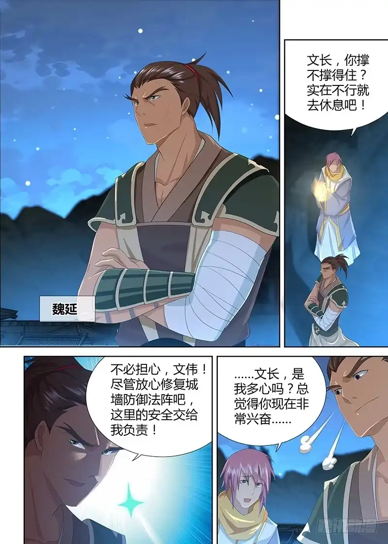 《天机三国》189 第2页