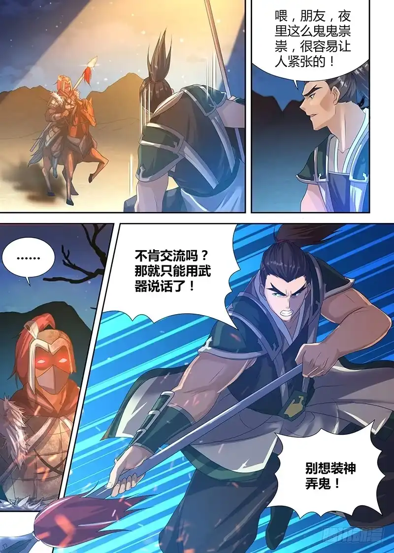 《天机三国》190 第3页