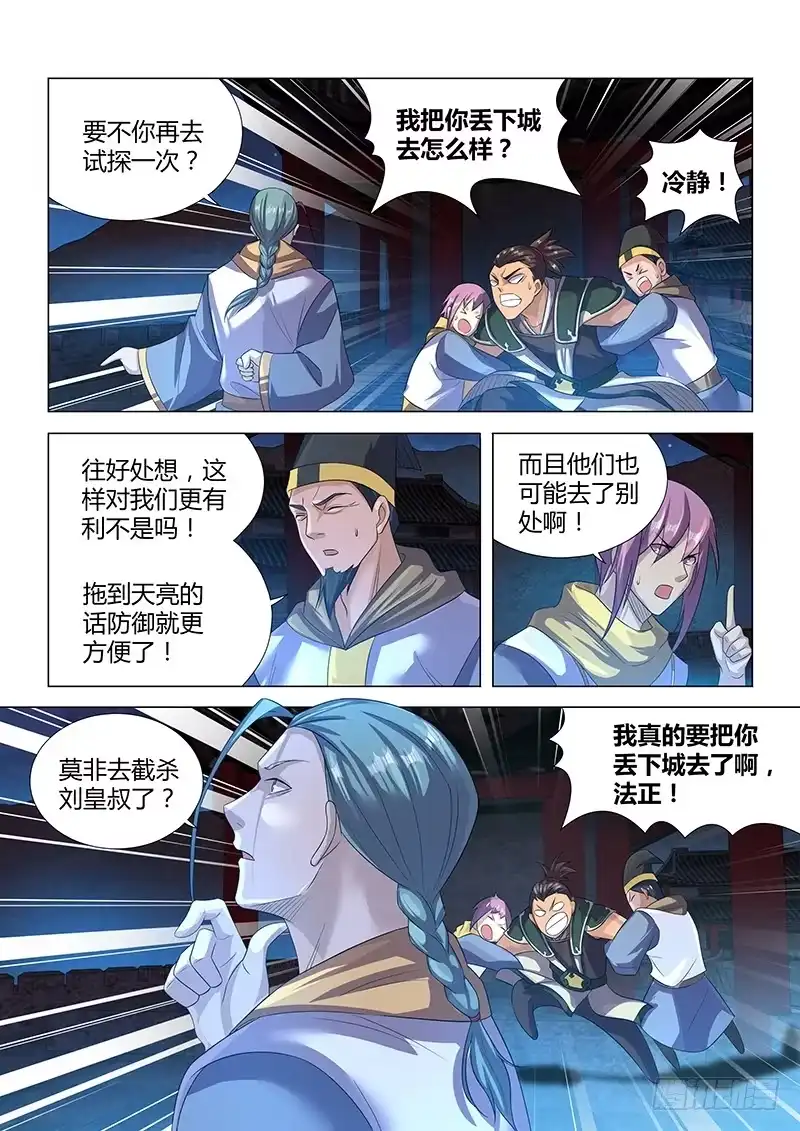 《天机三国》190 第11页