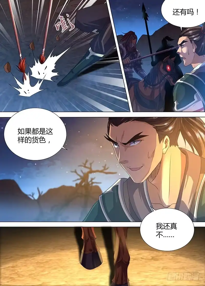 《天机三国》190 第6页