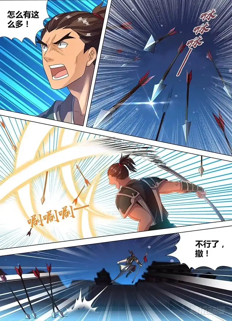 《天机三国》190 第8页