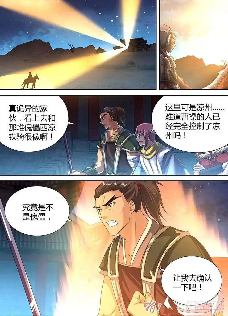 《天机三国》190 第1页